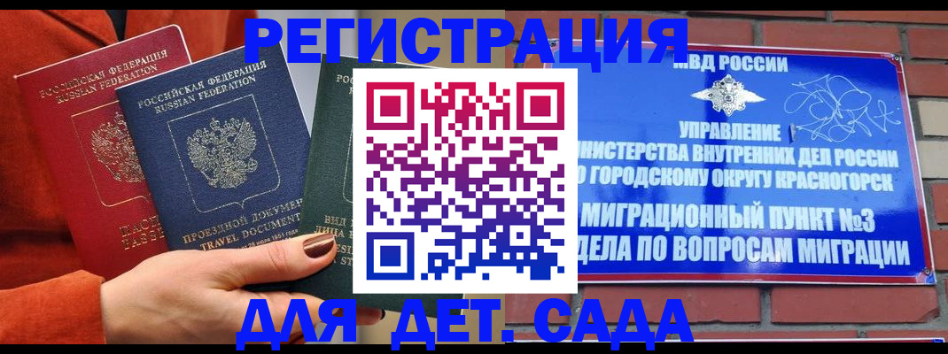 прописка штамп в Колпашево