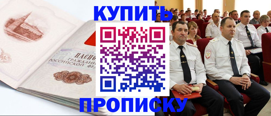временная прописка в Колпашево