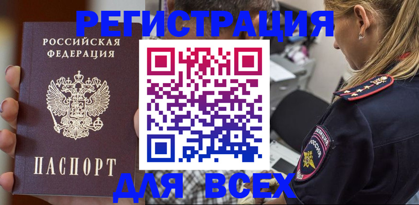 временная регистрация законно в Колпашево